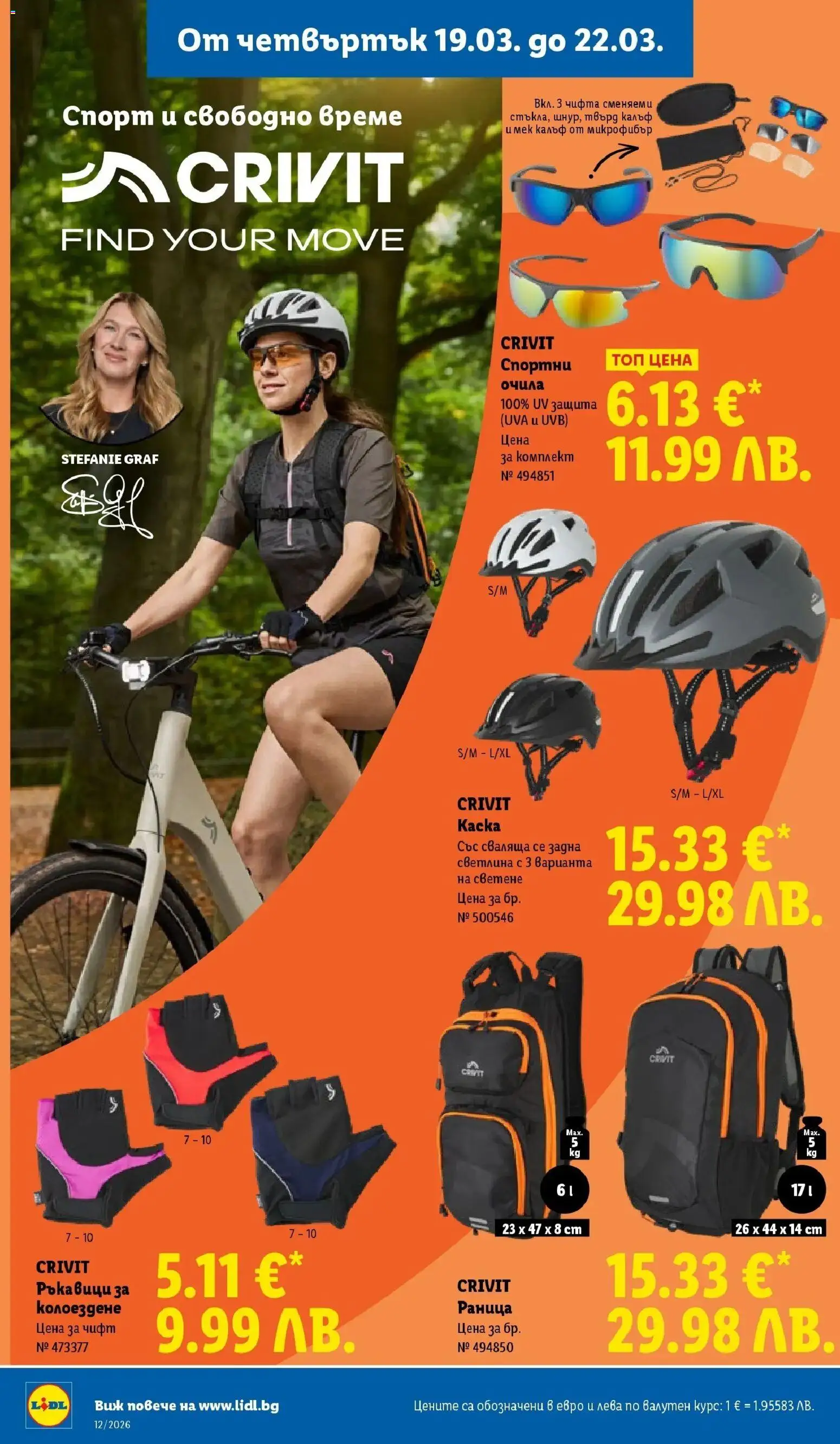 {H1} | Страница: 58 | Продукти: Раница, Ръкавици, Очила, Колоездене