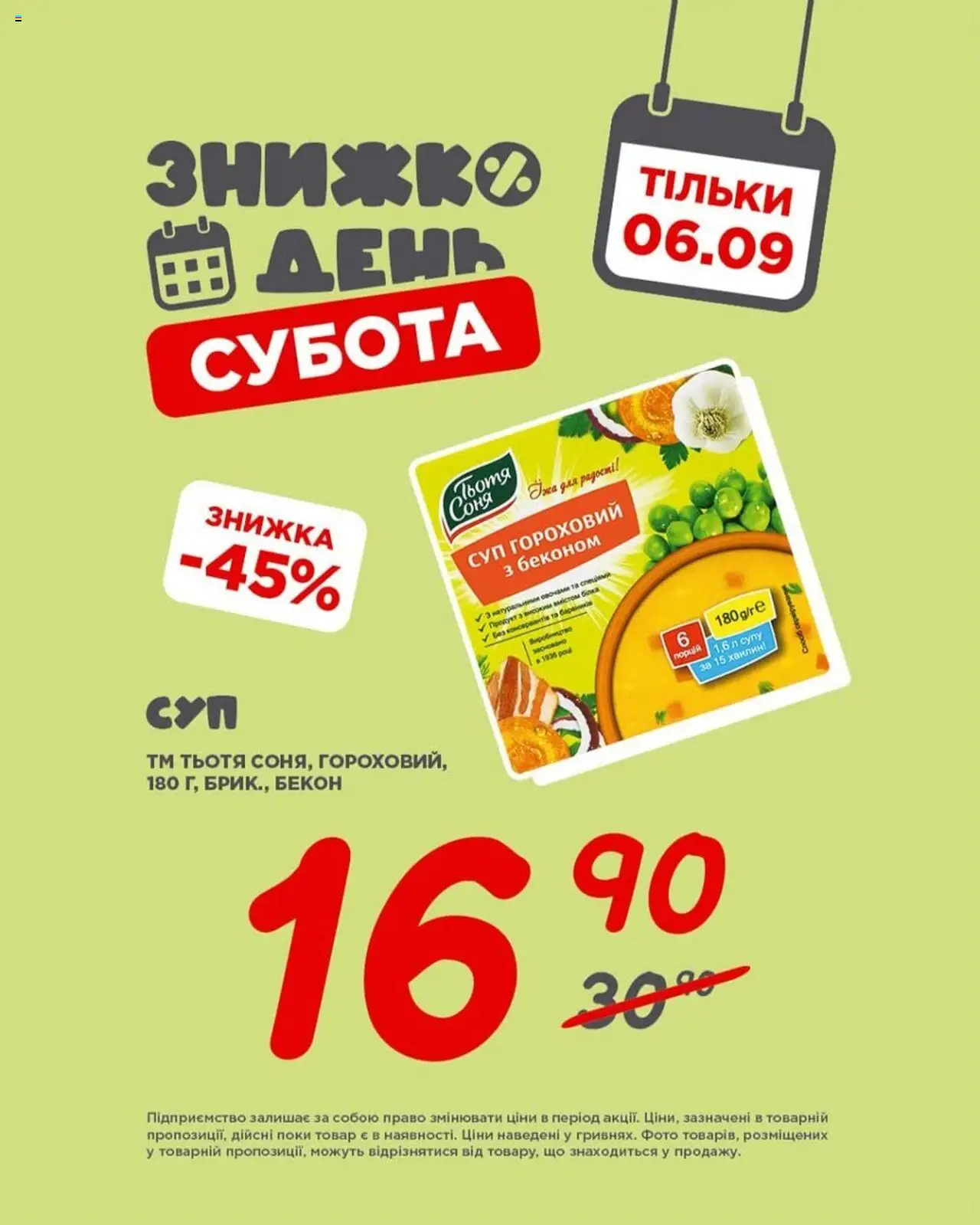 Таврия в Kаталог - дійснийкції з 06.09.2025 | Сторінка: 4 | Товари: Бекон
