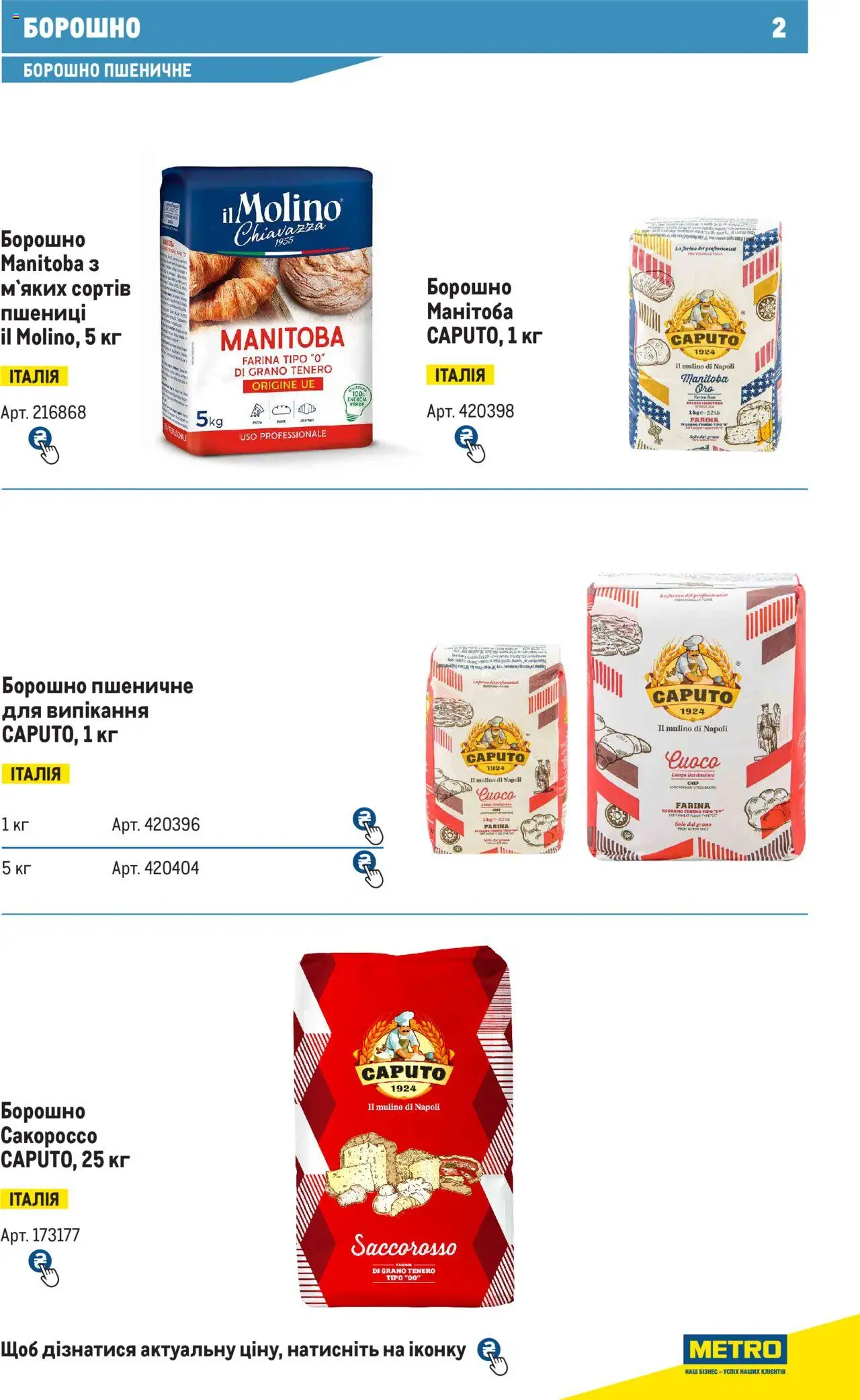 Metro Kаталог - дійснийкції з 28.10.2024 | Сторінка: 2 | Товари: Борошно