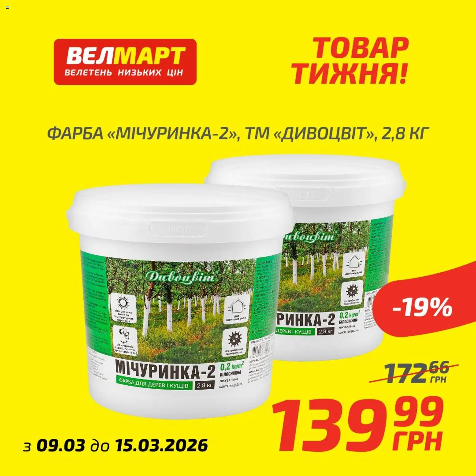 Велмарт Kаталог - дійснийкції з 09.03.2026 | Сторінка: 10 | Товари: Фарба