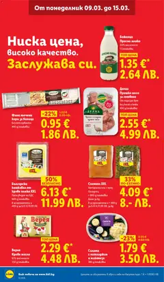 Преглед на Салата с патладжан и майонеза, 380 g/onakobka - Офертите са валидни от 09.03.2026 | Страница: 10