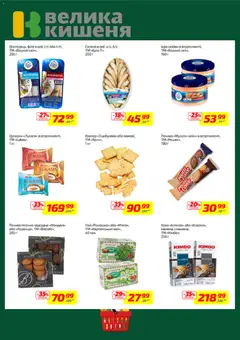 Велика кишеня акції дійснийкції з 23.03.2026 | Сторінка: 6