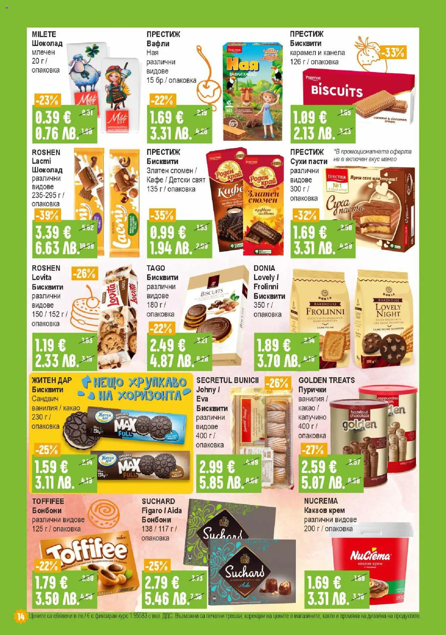 {H1} | Страница: 14 | Продукти: Кафе, Манго, Calvados, Бисквити