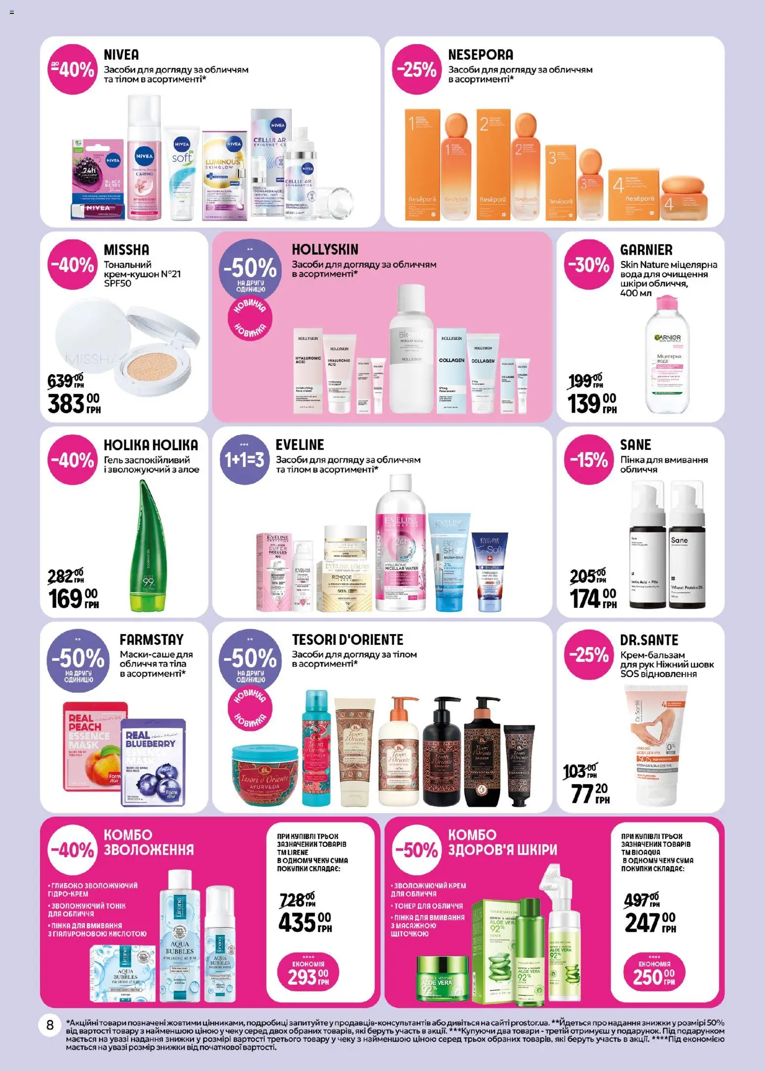 PROSTOR Kаталог - дійснийкції з 26.02.2026 | Сторінка: 8 | Товари: Вода, Крем, Тонер