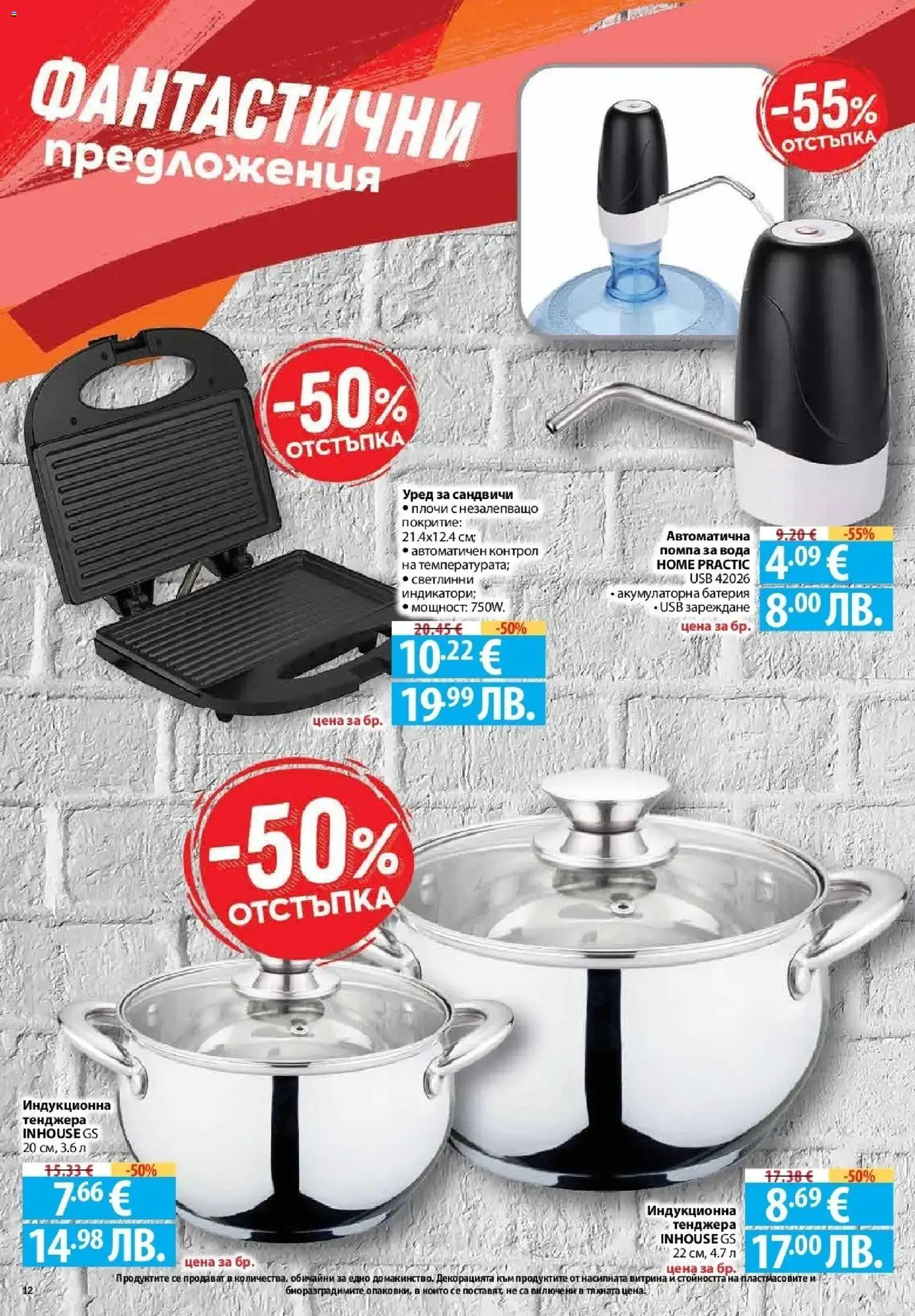 {H1} | Страница: 12 | Продукти: Помпа, Вода, Тенджера, USB