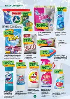 Близенько акції дійснийкції з 22.12.2025 | Сторінка: 72