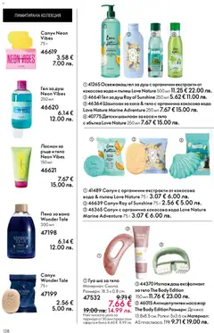 Преглед на Oriflame каталог 01 - Офертите са валидни от 31.12.2025 | Страница: 138 | Продукти: Вана, Пяна за вана, Лосион, Душ
