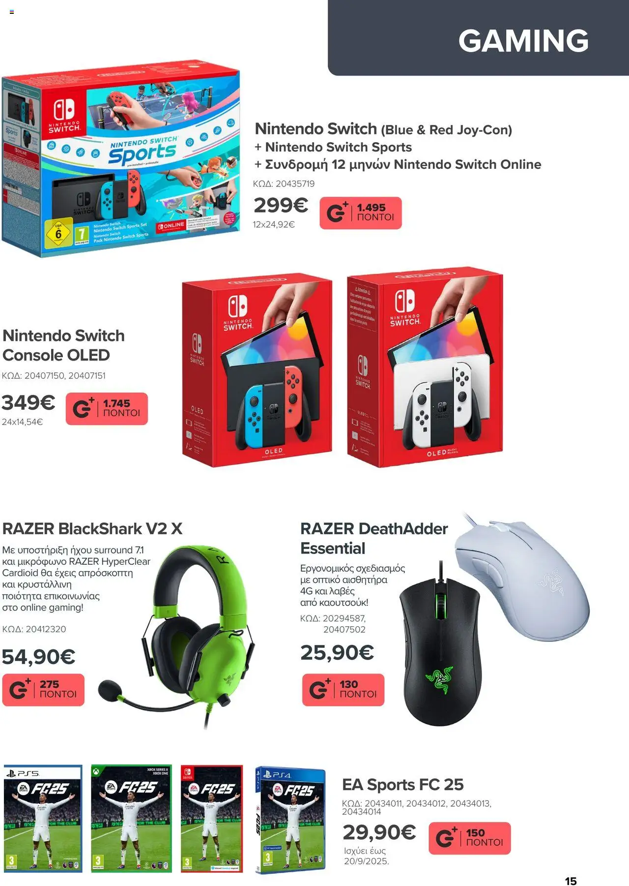  | Σελίδα: 15 | Προϊόντα: Xbox