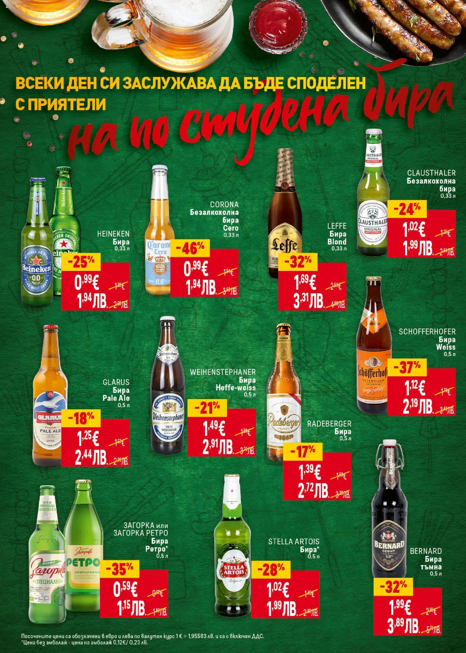 {H1} | Страница: 30 | Продукти: Бира