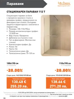 Преглед на SIKO брошура - Офертите са валидни от 01.02.2026 | Страница: 38