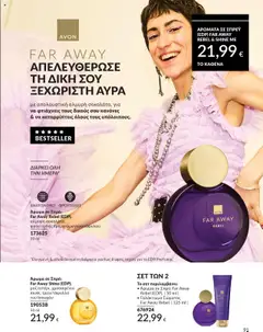  | Σελίδα: 91 | Προϊόντα: Άρωμα, Κρέμα, Γαλάκτωμα σώματος