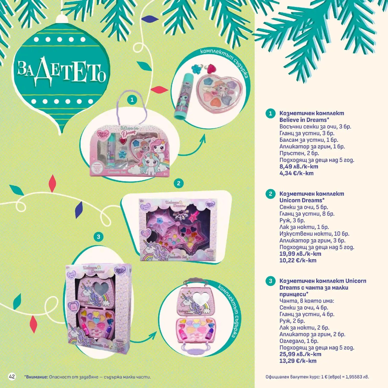 {H1} | Страница: 42 | Продукти: Балсам, Сенки, Гланц, Чанта