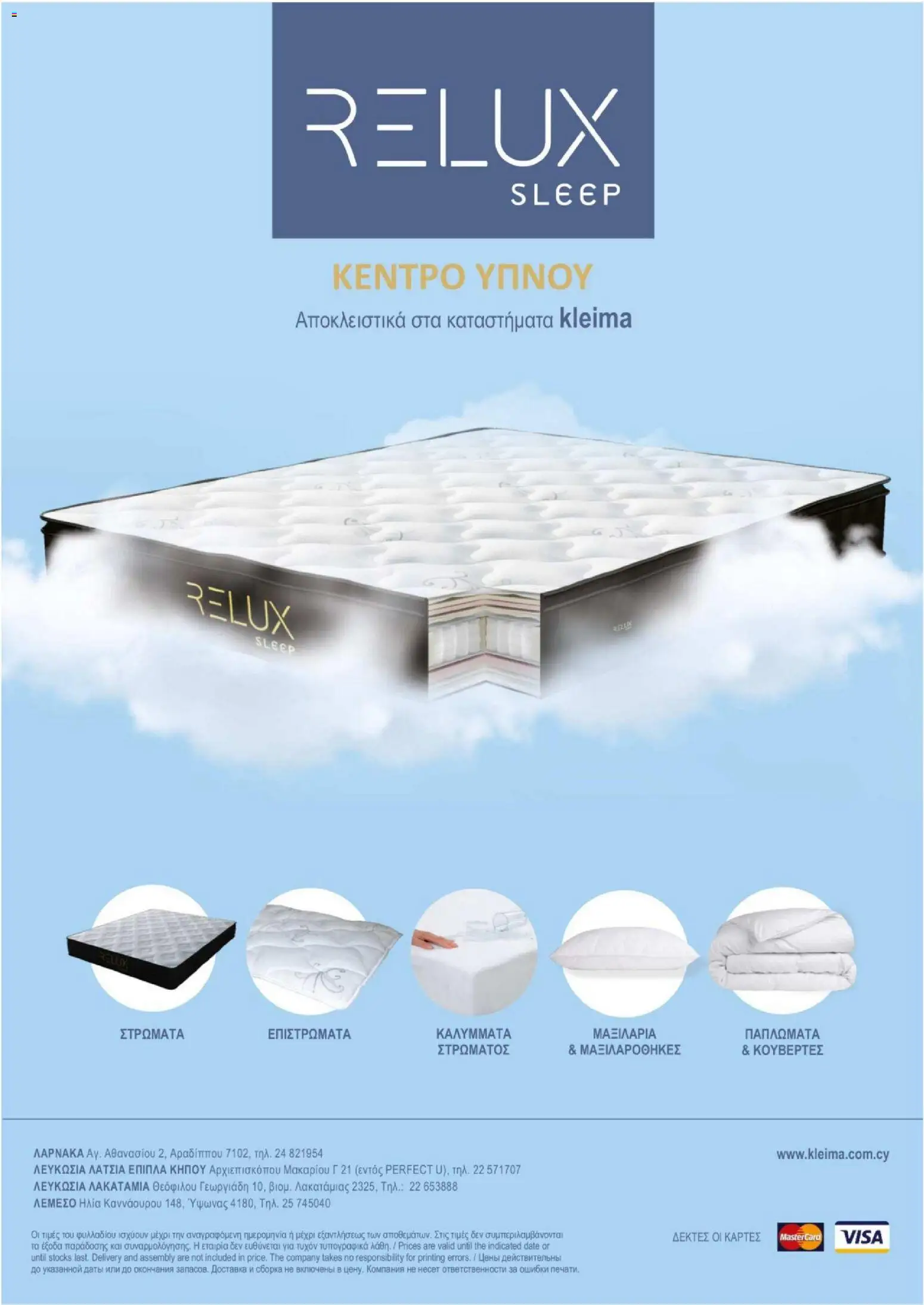 Kleima - Catalogue Indoor – σε ισχύ από 16.02.2026 | Σελίδα: 50