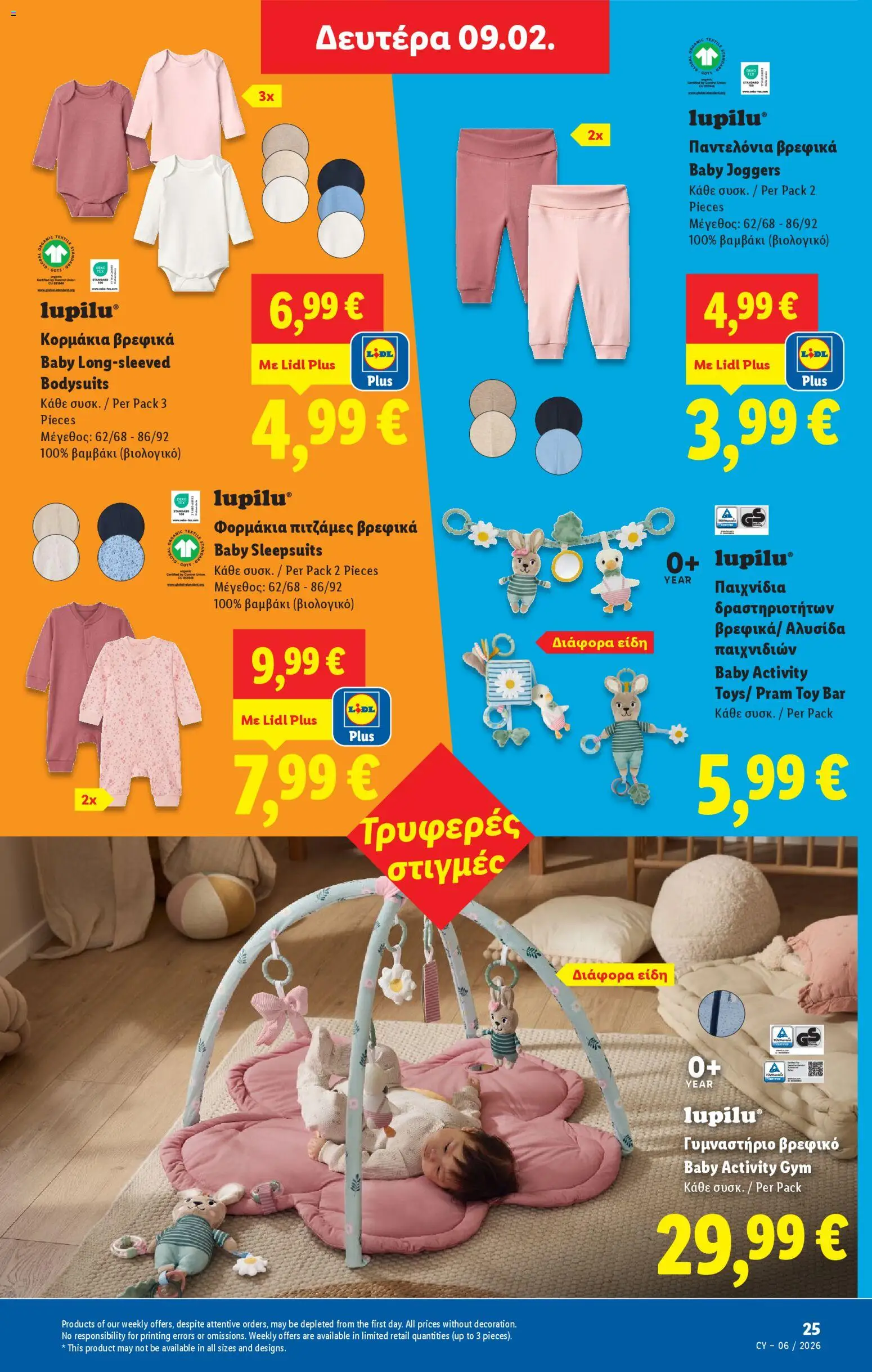 Lidl - Φυλλάδιο – σε ισχύ από 05.02.2026 | Σελίδα: 55