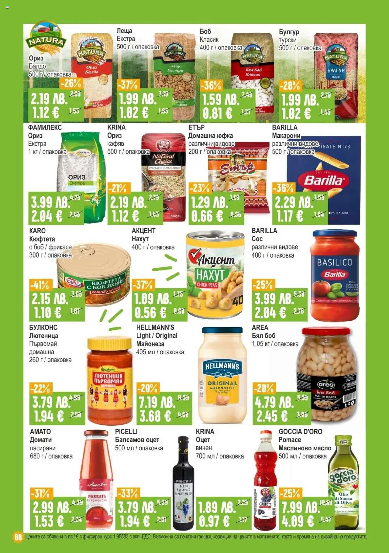  | Страница: 8 | Продукти: Ориз, Юфка, Домати, Кюфтета