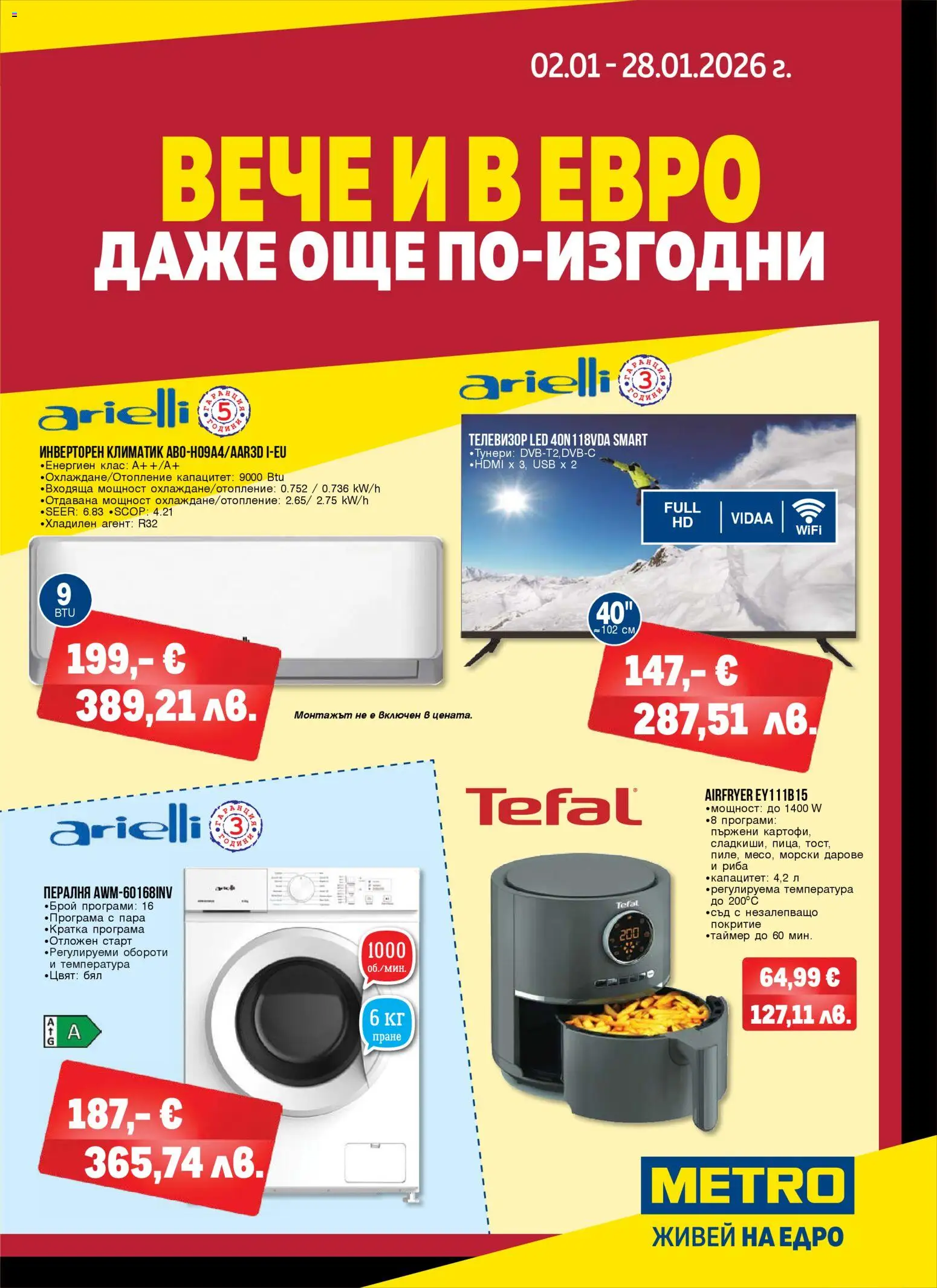 {H1} | Страница: 1 | Продукти: Риба, Телевизор, USB, Климатик