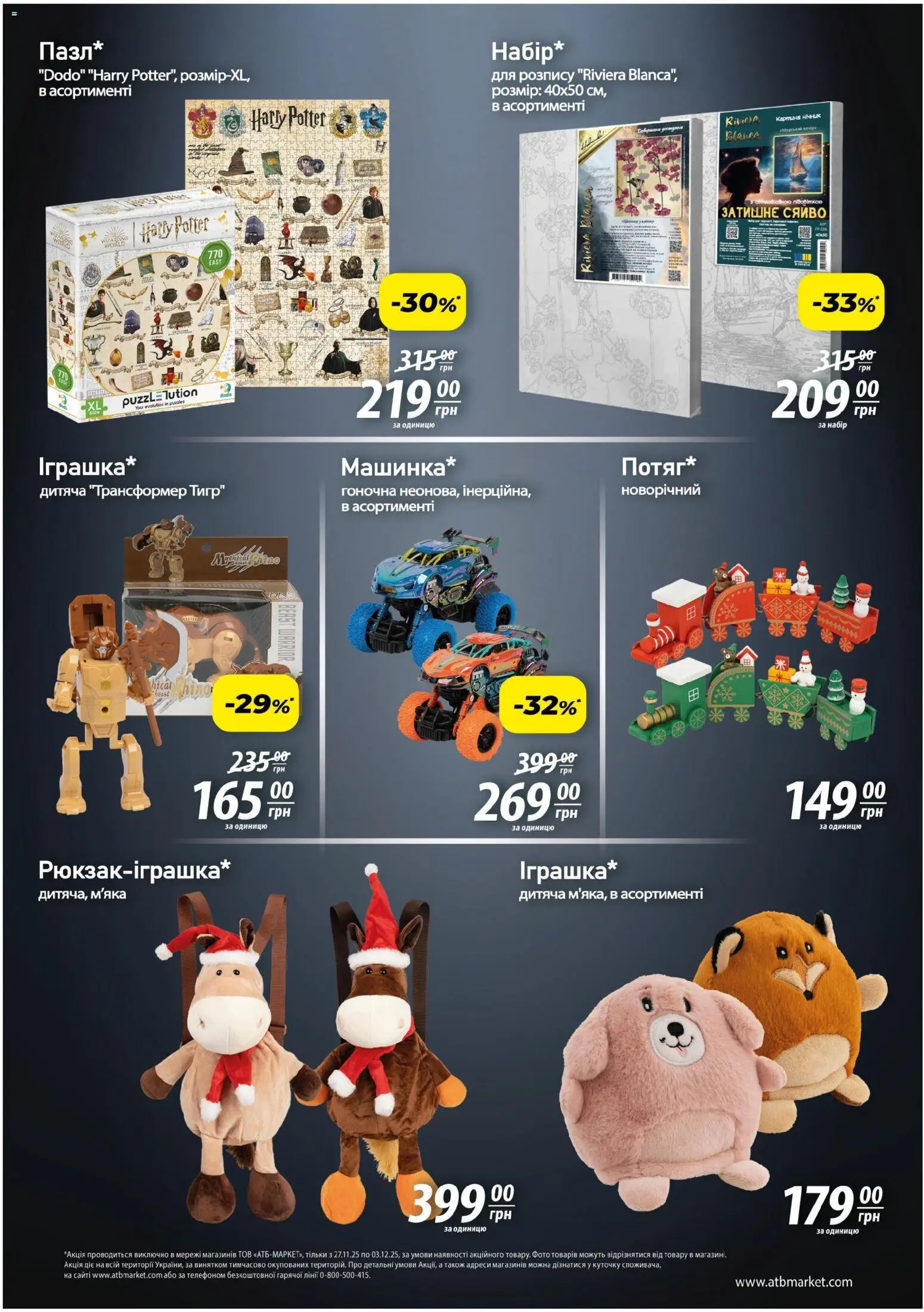 АТБ Kаталог - дійснийкції з 27.11.2025 | Сторінка: 4 | Товари: Трансформер