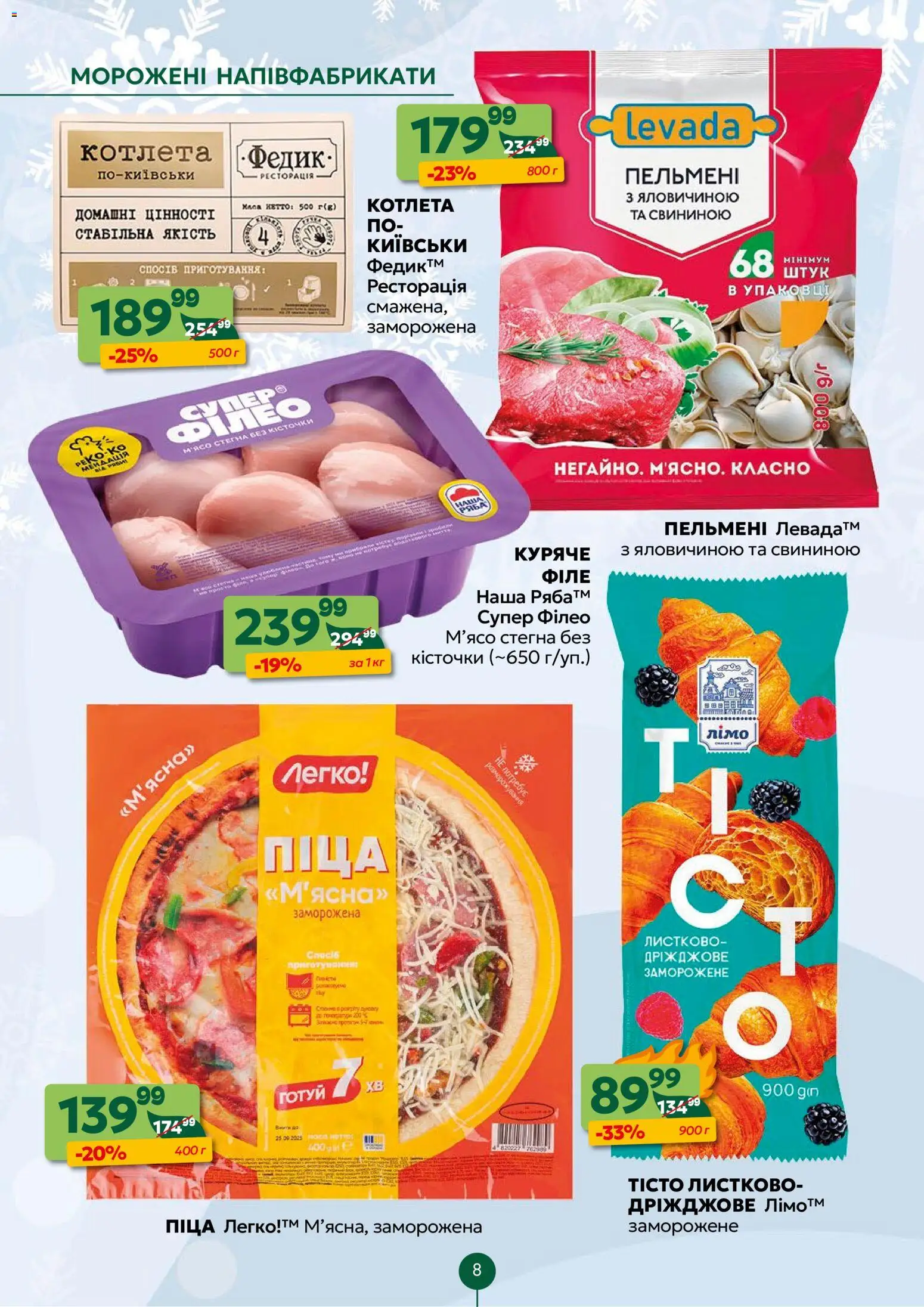 Близенько Kаталог - дійснийкції з 12.01.2026 | Сторінка: 8 | Товари: Піца, Напівфабрикати, Пельмені