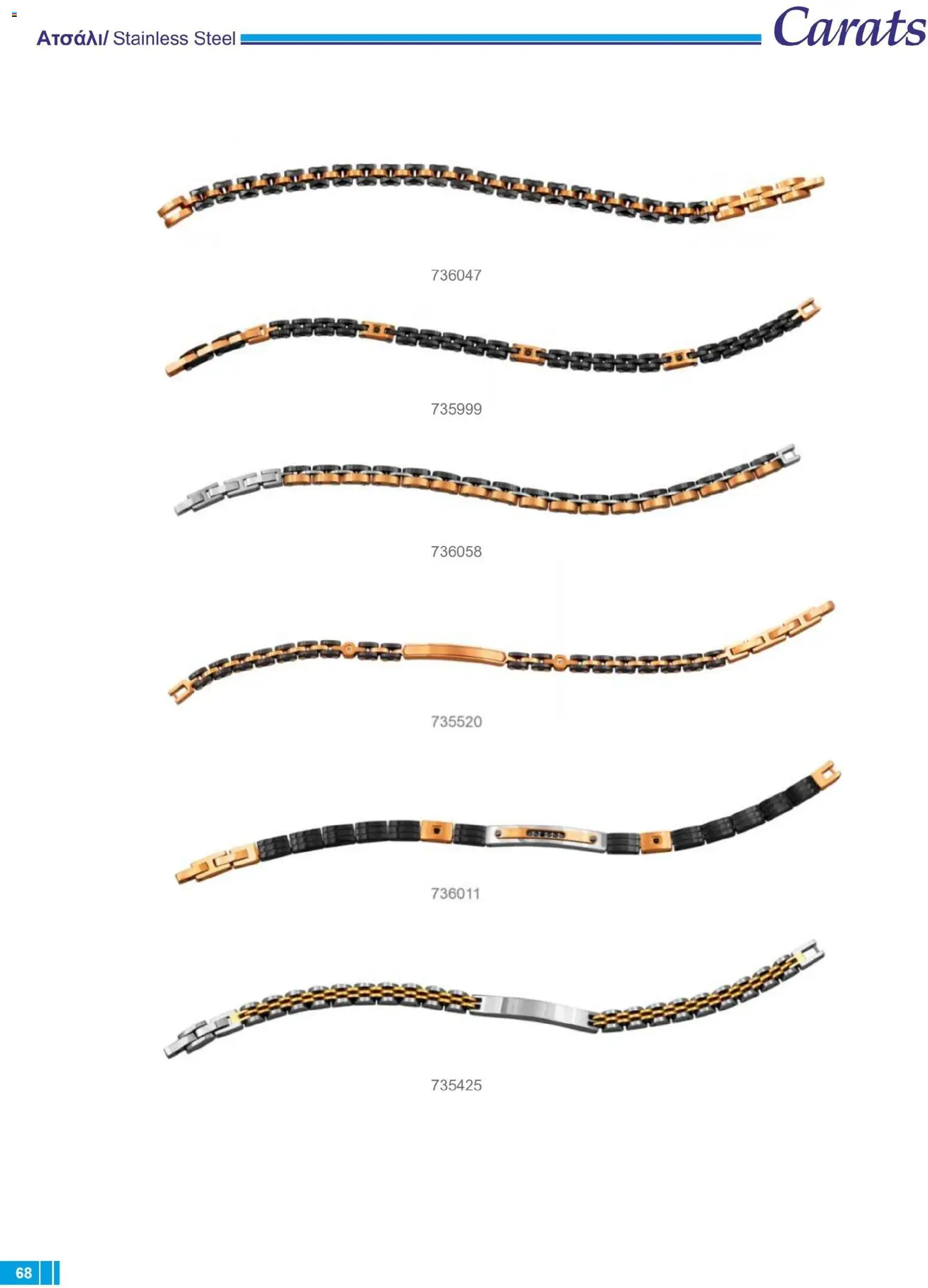 Carats Jewellers Κατάλογος – σε ισχύ από 14.01.2026 | Σελίδα: 68