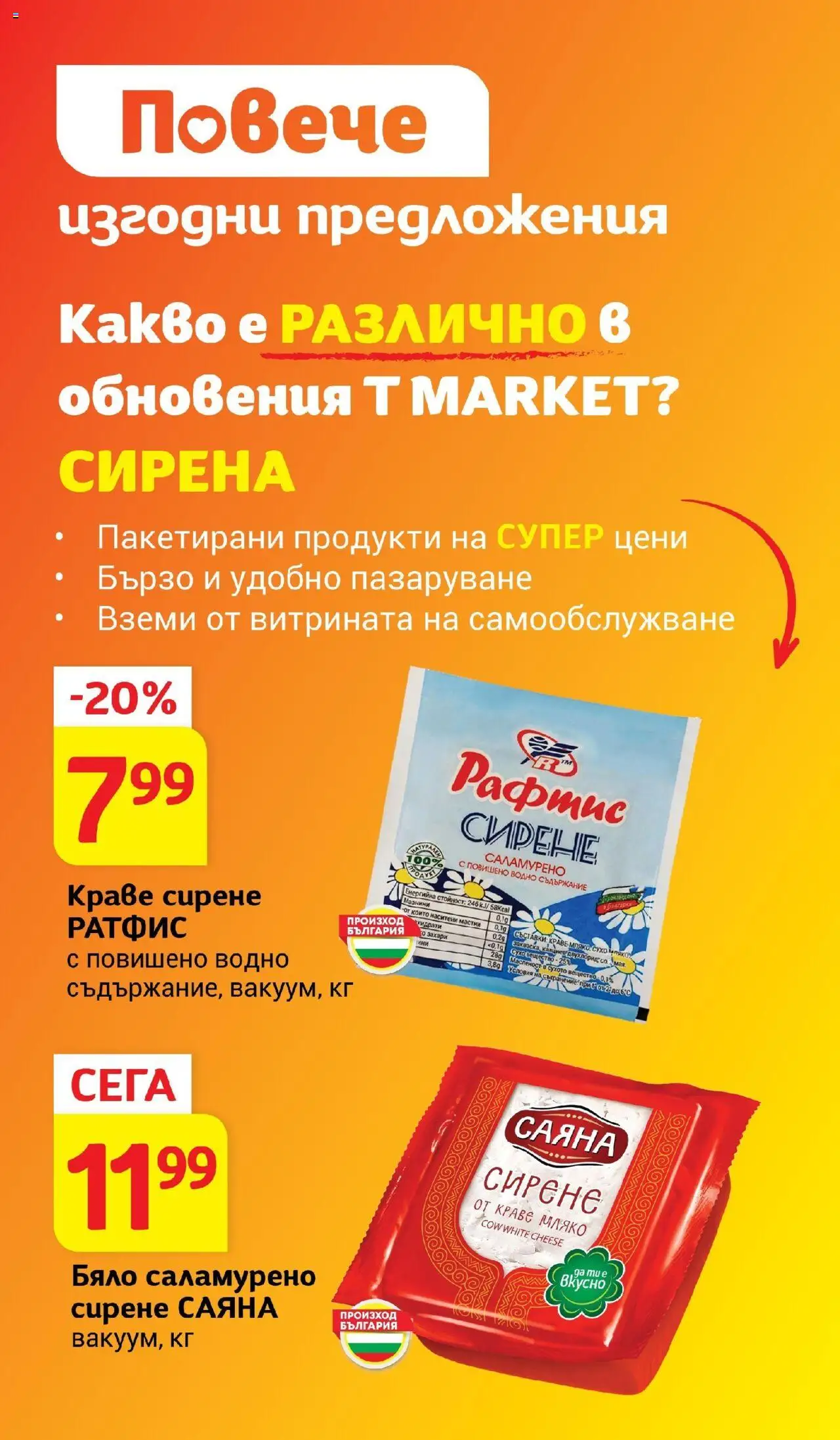 | Страница: 18 | Продукти: Съхранение, Краве, Сирене