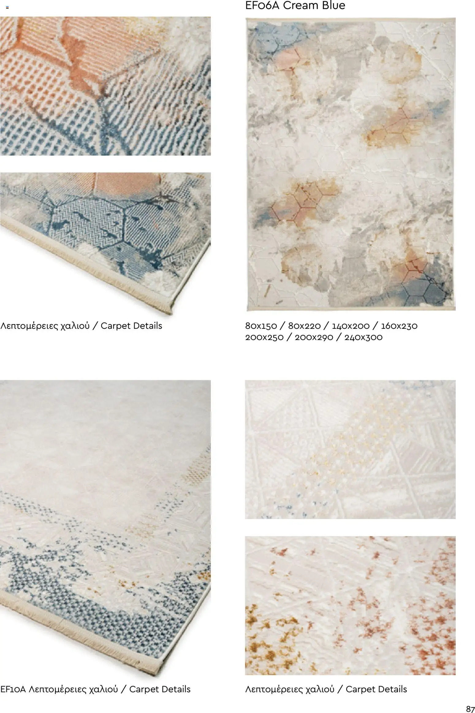 Biokarpet Κατάλογος – σε ισχύ από 02.12.2025 | Σελίδα: 87