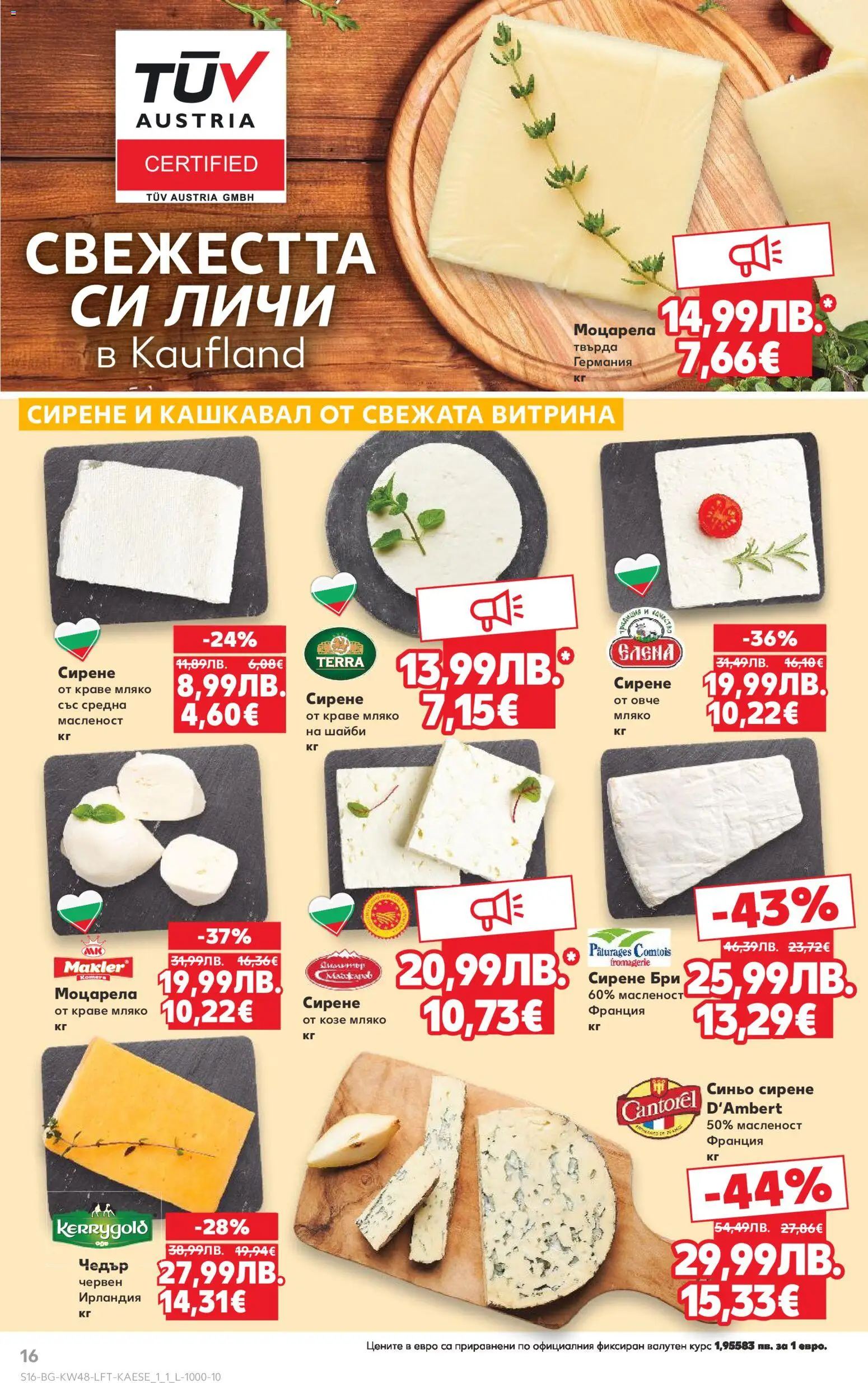 {H1} | Страница: 16 | Продукти: Овче, Краве, Мляко, Бри