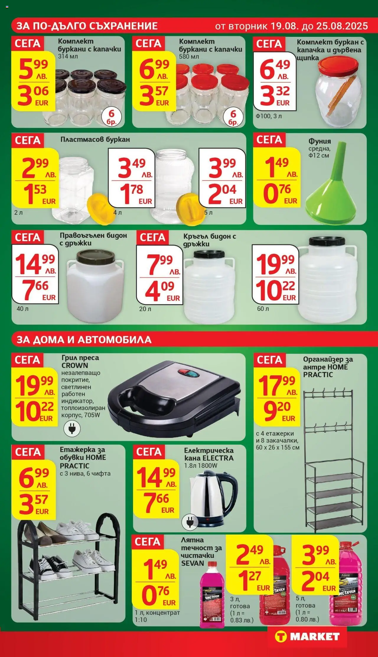  | Страница: 27 | Продукти: Електрическа кана, Етажерка, Грил, Буркан