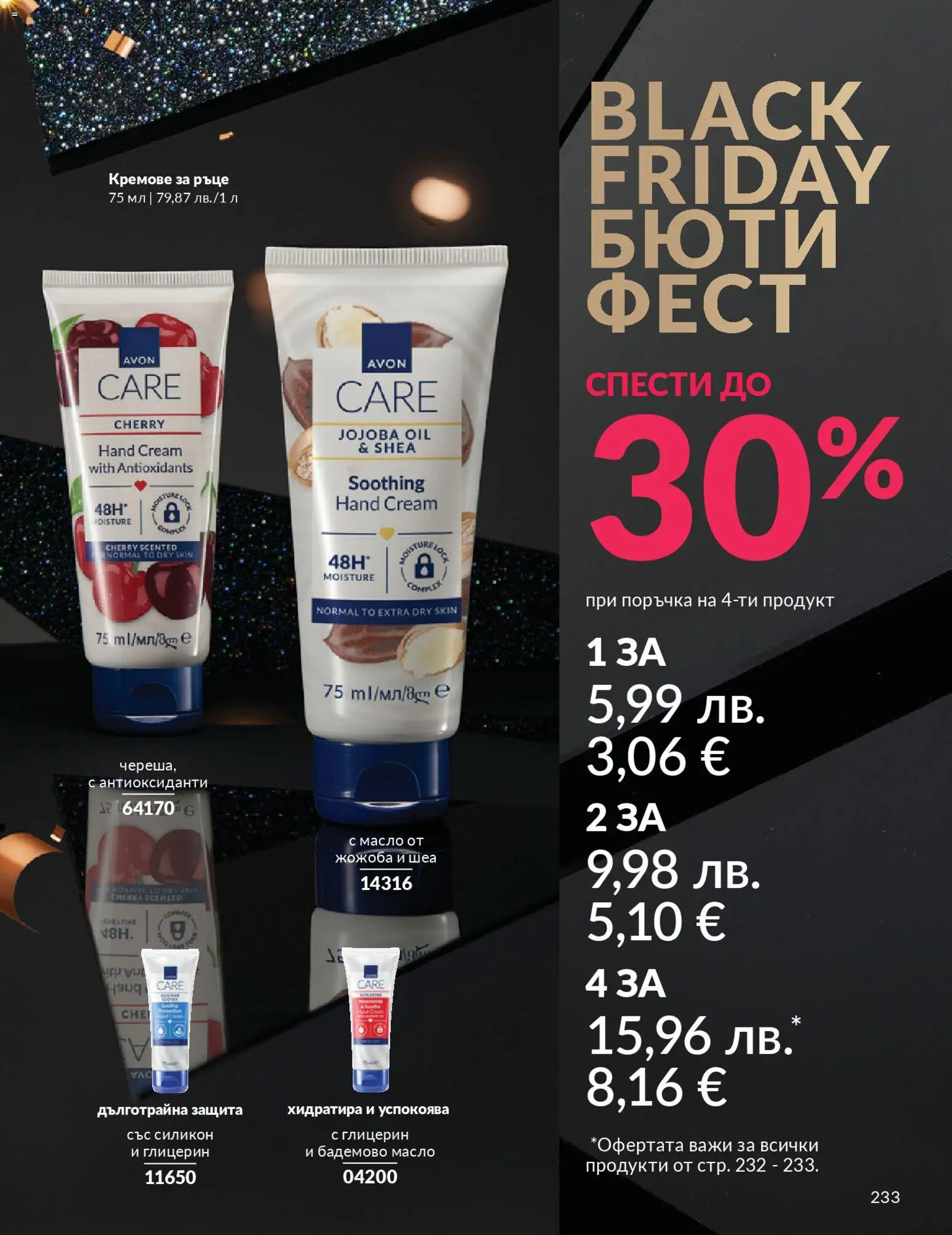 {H1} | Страница: 235 | Продукти: Масло