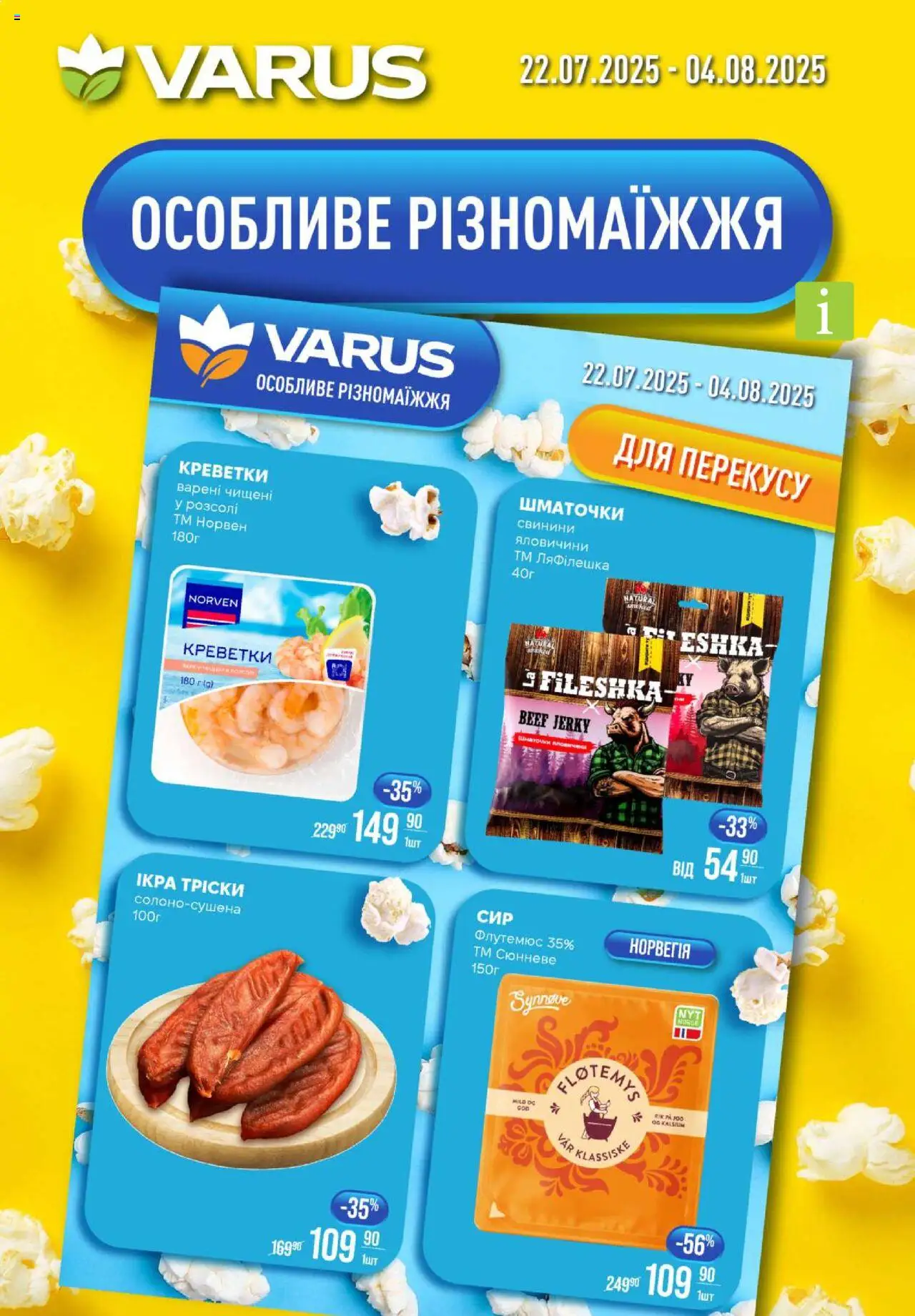 VARUS Kаталог - дійснийкції з 31.07.2025 | Сторінка: 51 | Товари: Креветки
