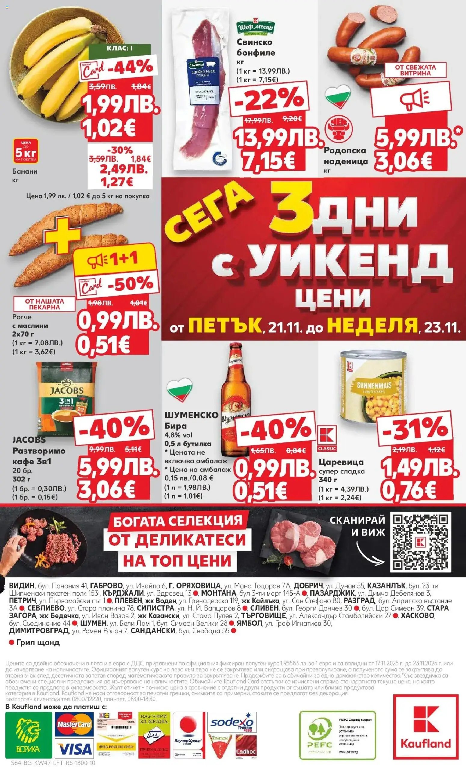 {H1} | Страница: 64 | Продукти: Бира, Наденица, Банани, Маслини