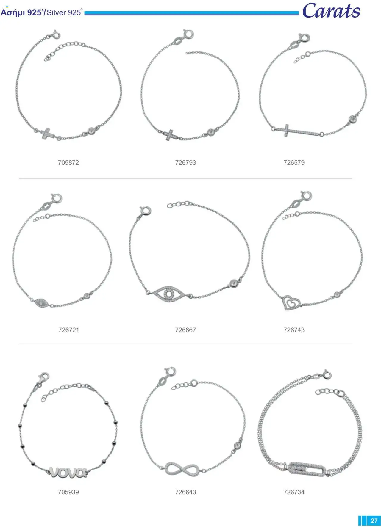 Carats Jewellers Κατάλογος – σε ισχύ από 13.02.2025 | Σελίδα: 27