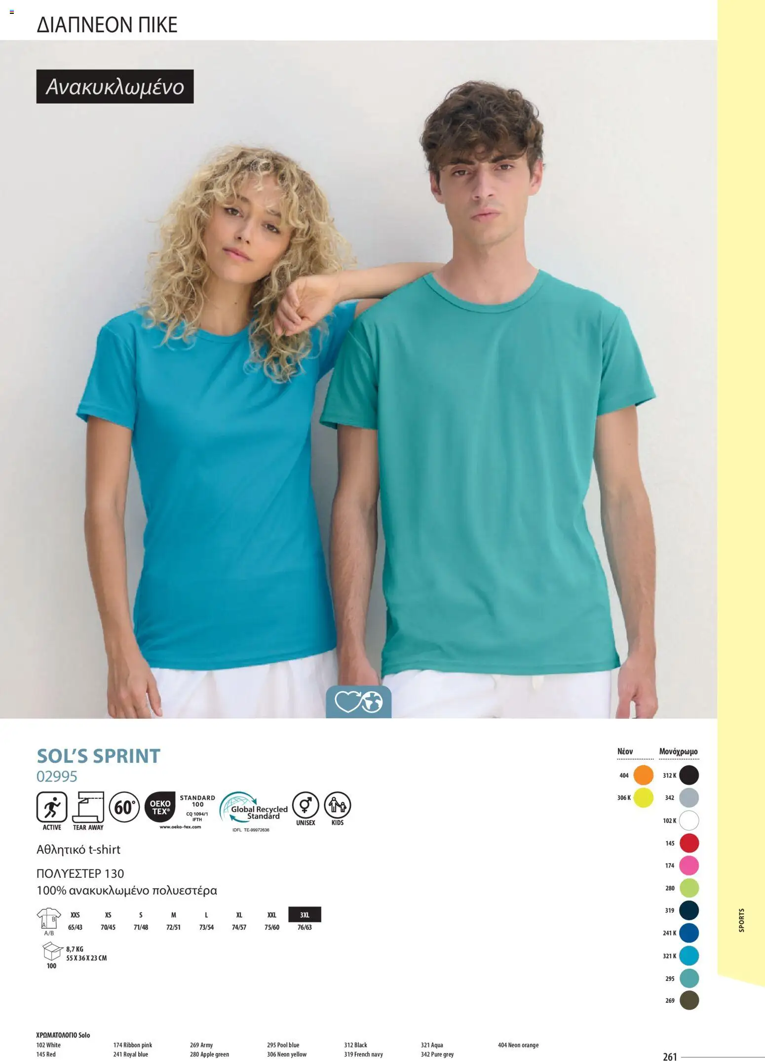 Sapo Giveaways Catalogue Solo – σε ισχύ από 14.01.2026 | Σελίδα: 261