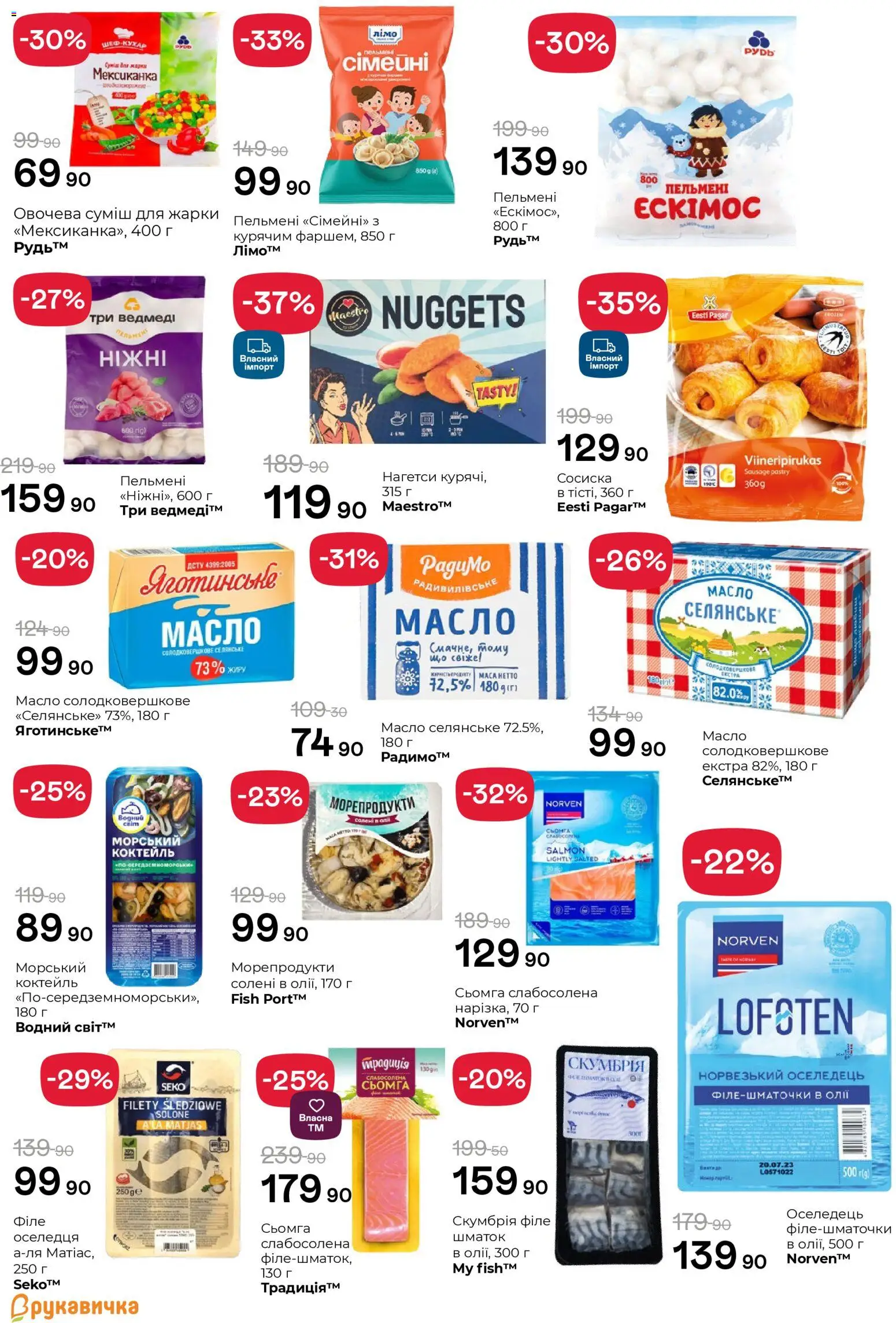 Рукавичка Kаталог - дійснийкції з 16.04.2026 | Сторінка: 5 | Товари: Морепродукти, Оселедець, Пельмені, Масло
