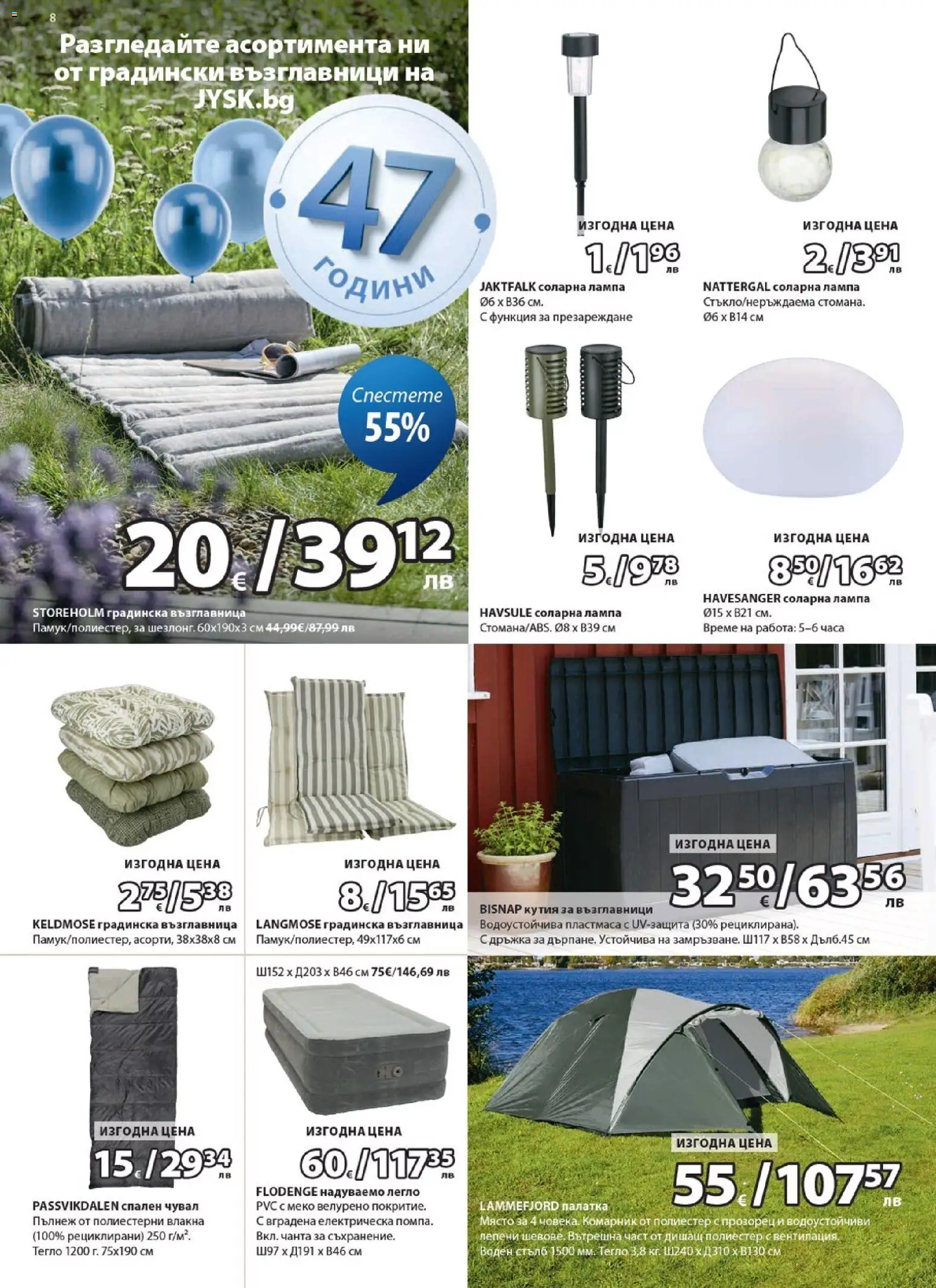 {H1} | Страница: 8 | Продукти: Комарник, Тегло, Възглавница, Лампа
