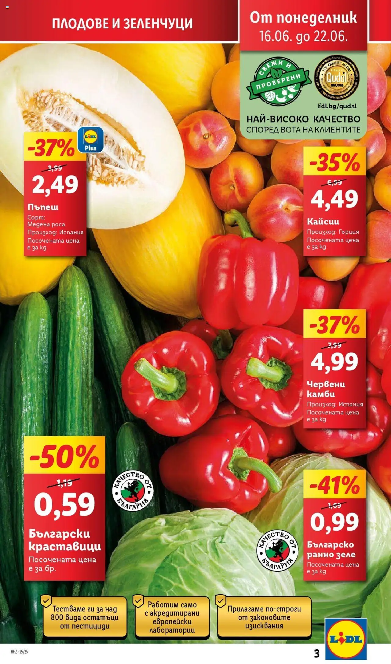  | Страница: 3 | Продукти: Зеленчуци, Плодове, Зеле, Пъпеш