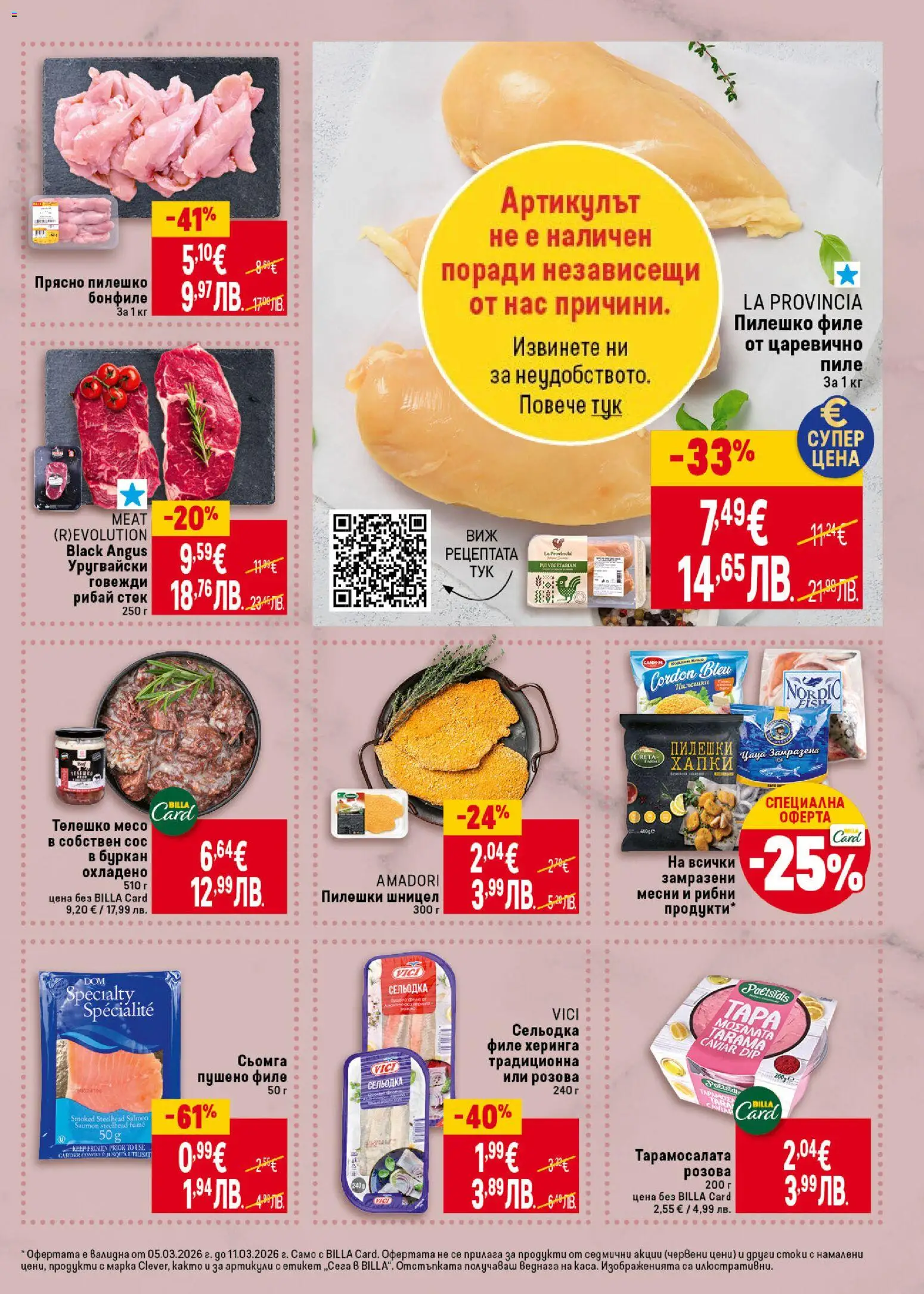 {H1} | Страница: 13 | Продукти: Napraforgómag, Сельодка, Телешко, Шницел