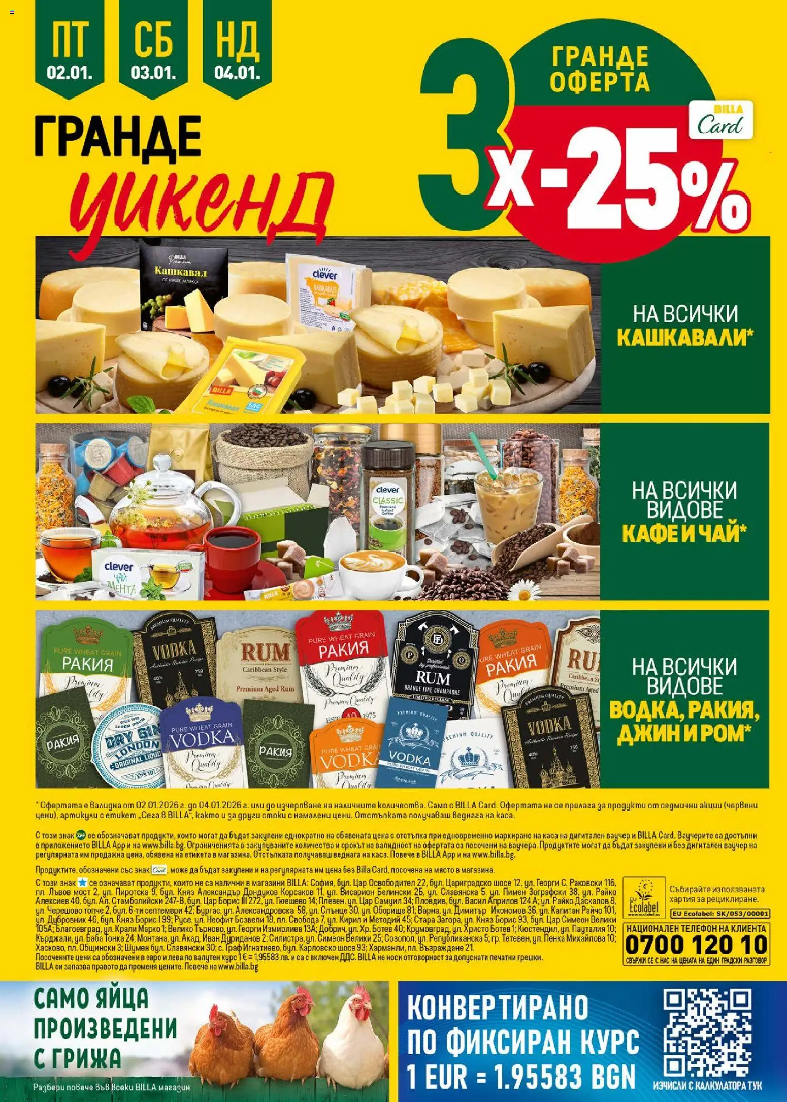 {H1} | Страница: 44 | Продукти: Чай, Мляко, Яйца, Телефон