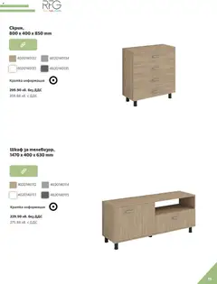 Преглед на Office 1 брошура - Студентски общежития - Офертите са валидни от 04.03.2026 | Страница: 15 | Продукти: Шкаф