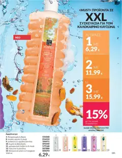  | Σελίδα: 181 | Προϊόντα: Βασιλικός, Ροδάκινο, Αλάτι, Βανίλια