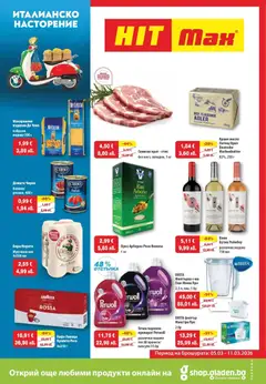 Преглед на HIT Max брошура - Италианско настроение - Офертите са валидни от 05.03.2026