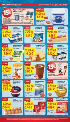 Преглед на Йогурт FANTASIA, различни видове, 99 - 106 г - Офертите са валидни от 16.12.2025 | Страница: 12