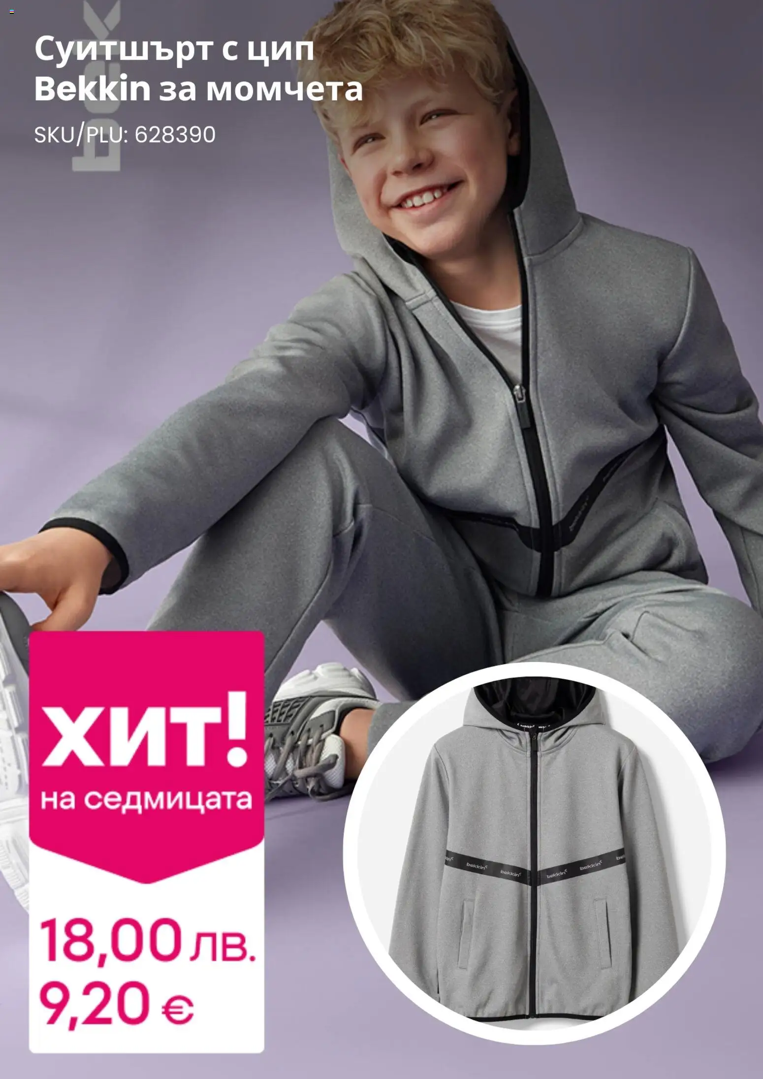 {H1} | Страница: 6 | Продукти: Суитшърт