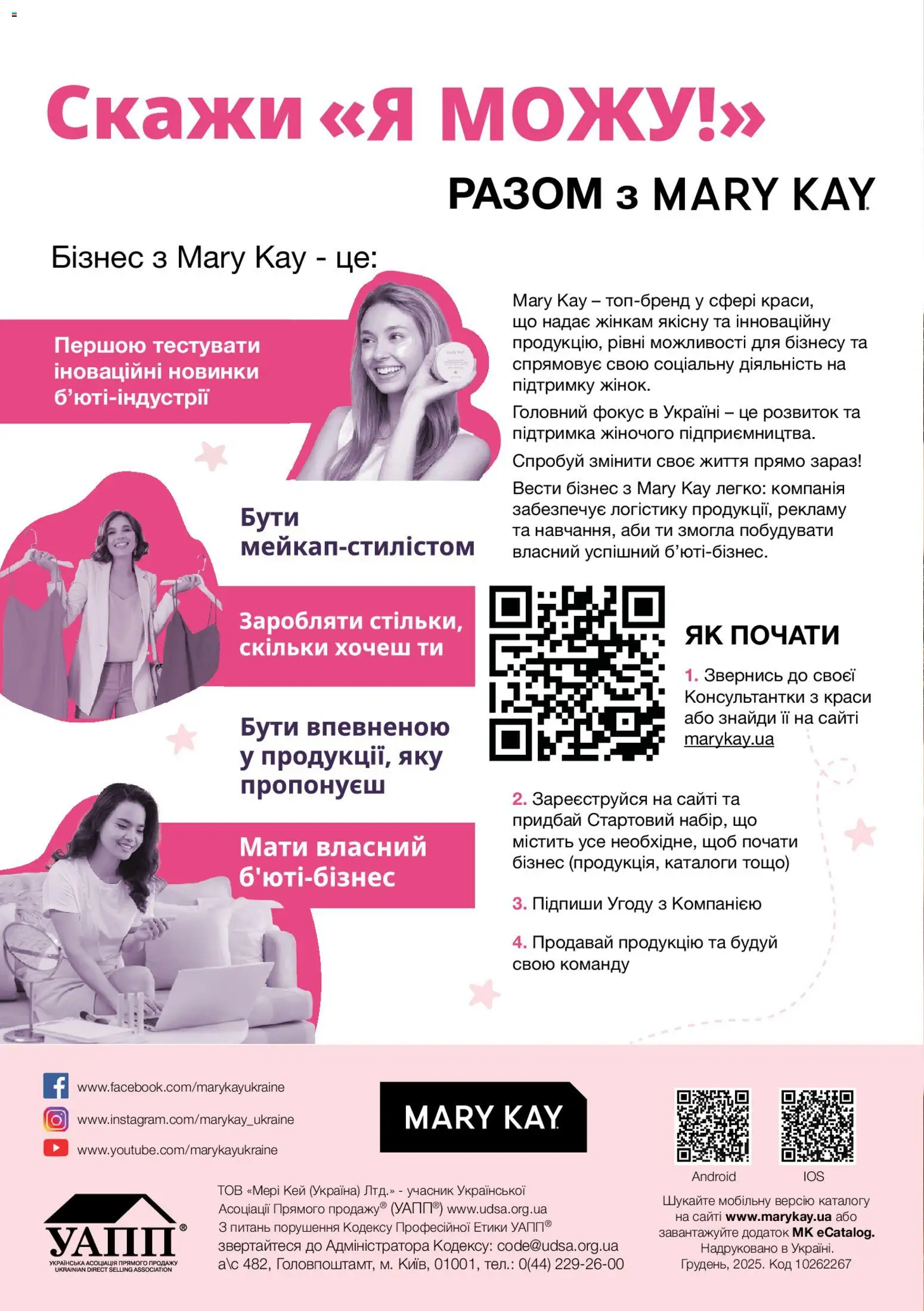 Mary Kay Kаталог - дійснийкції з 23.12.2025 | Сторінка: 36
