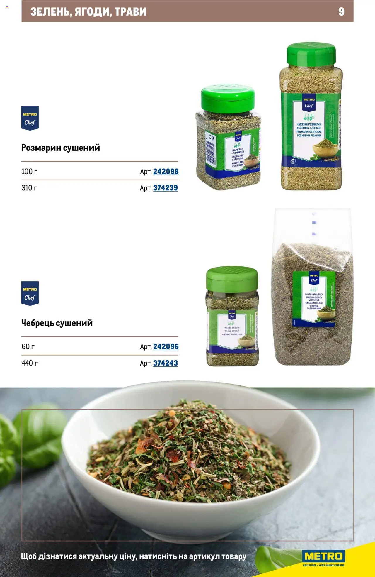Metro Kаталог - дійснийкції з 22.09.2025 | Сторінка: 9