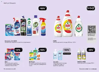 Eva акції дійснийкції з 08.01.2026 | Сторінка: 33 | Товари: Лимон, Засіб для миття посуду