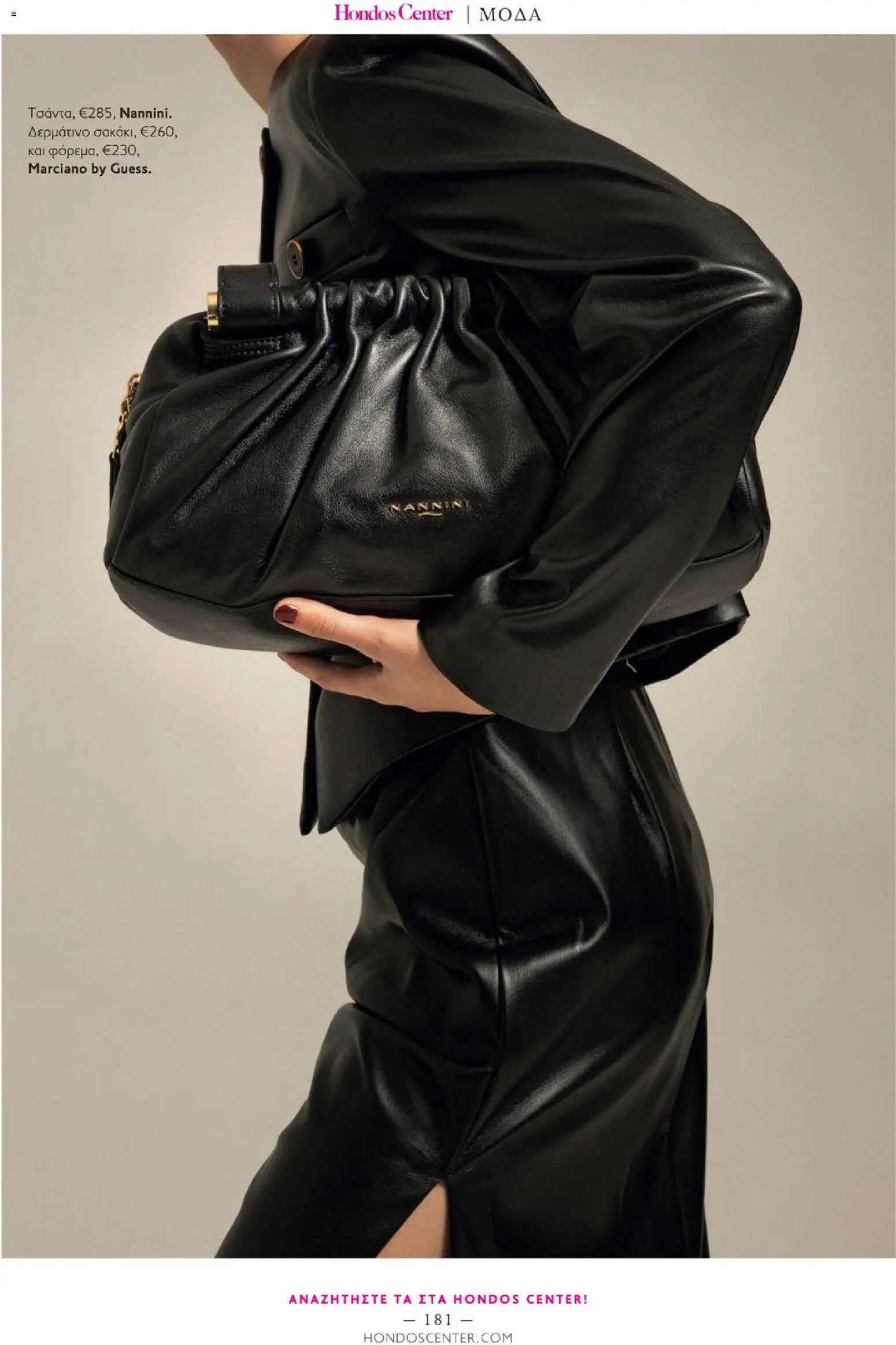 Hondos Center - Kατάλογος Χειμώνας 25/26 από 01/12/2025 🛍️ Δείτε τις καλύτερες προσφορές! | Ελλάδα