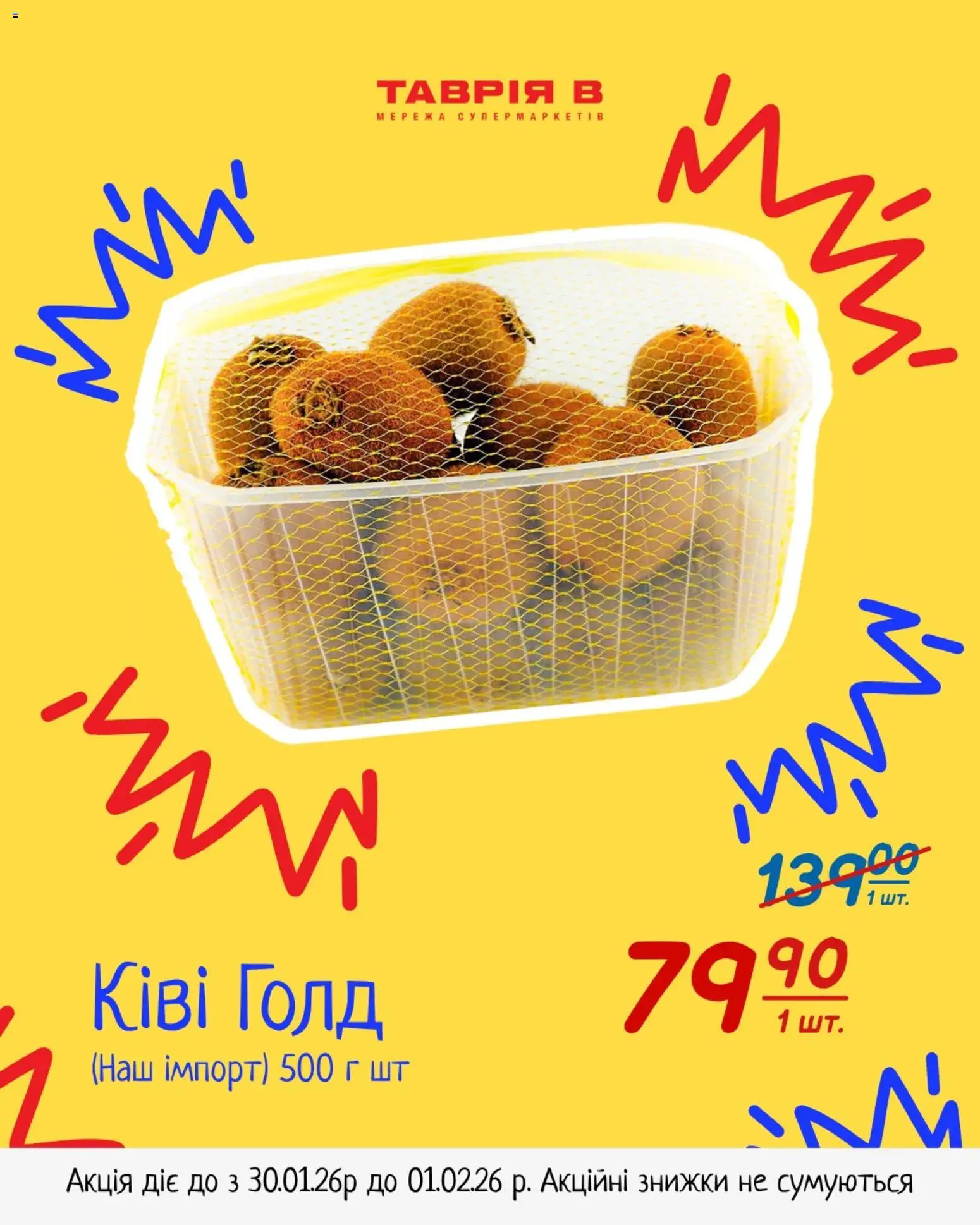 Таврия в Kаталог - дійснийкції з 30.01.2026 | Сторінка: 7