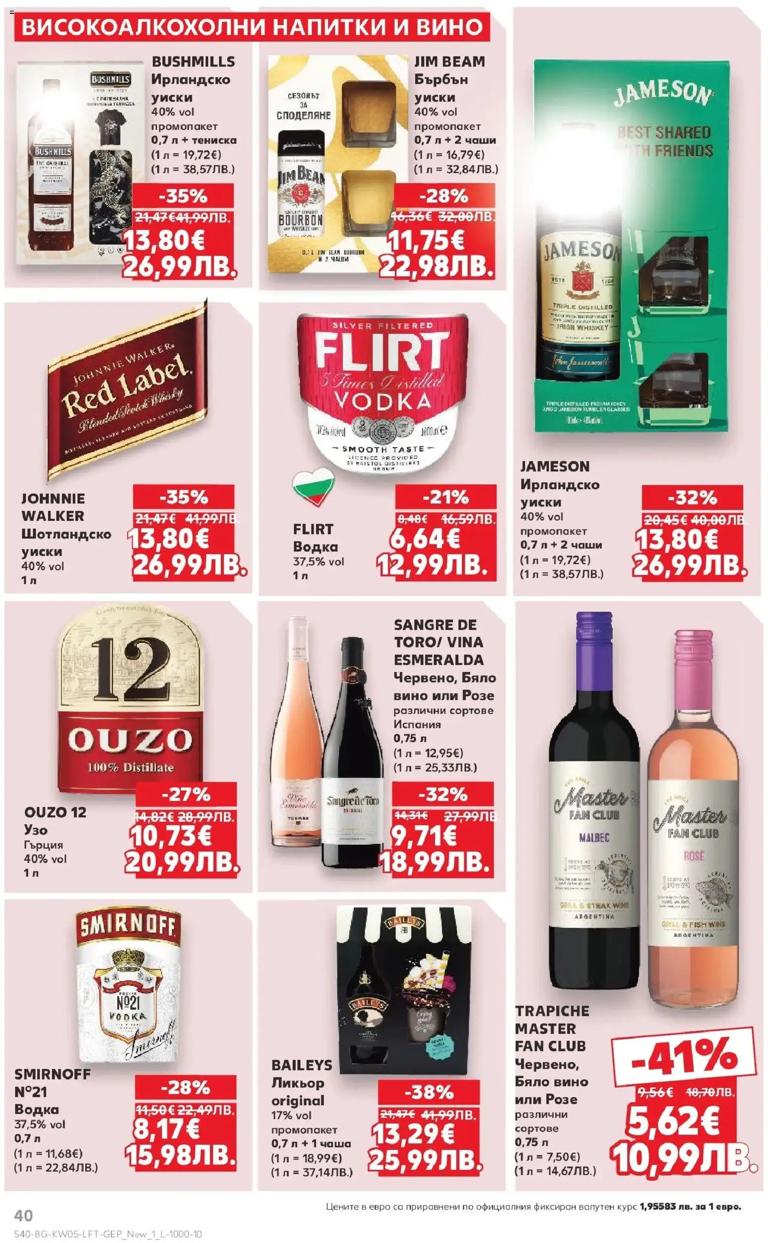 {H1} | Страница: 40 | Продукти: Бърбън, Водка, Уиски, Бяло вино