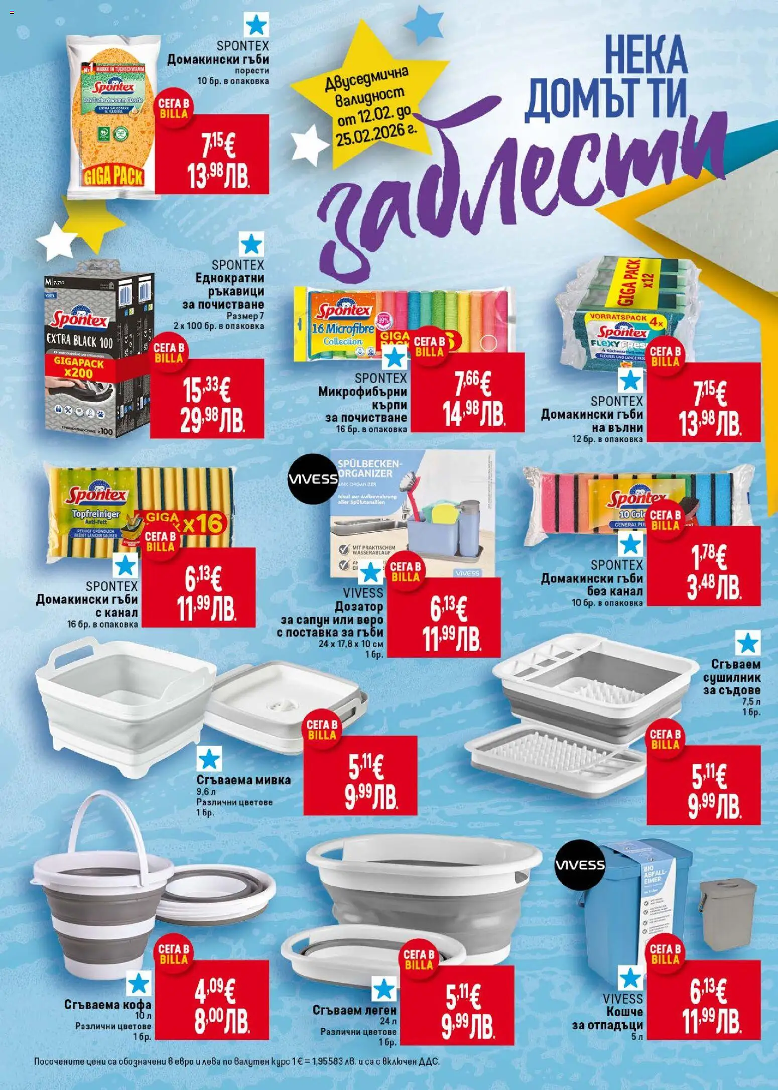 {H1} | Страница: 44 | Продукти: Сапун, Поставка, Ръкавици, Мивка