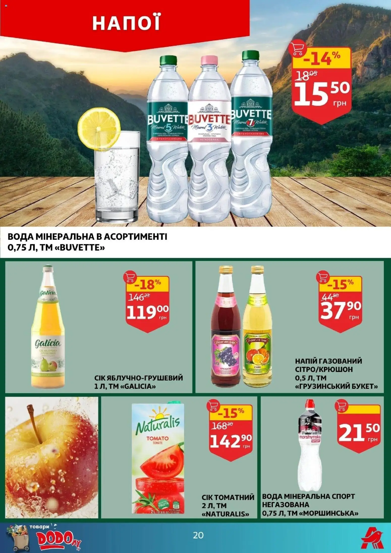 Ашан Kаталог - дійснийкції з 14.01.2026 | Сторінка: 20 | Товари: Вода, Напій